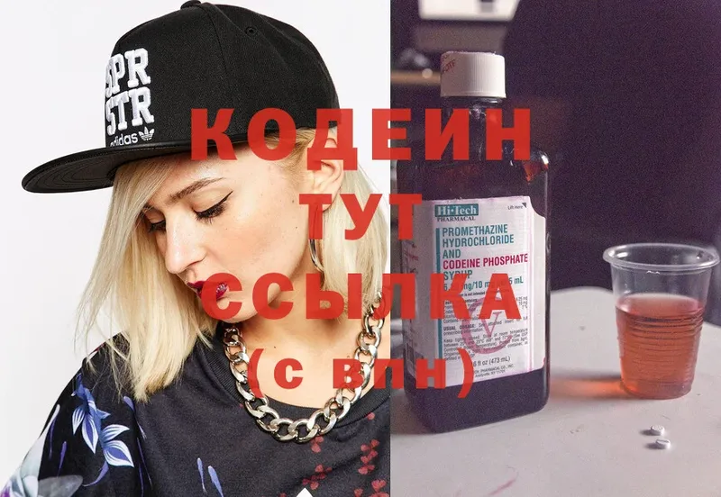 Кодеиновый сироп Lean Purple Drank  hydra вход  Кыштым  хочу  